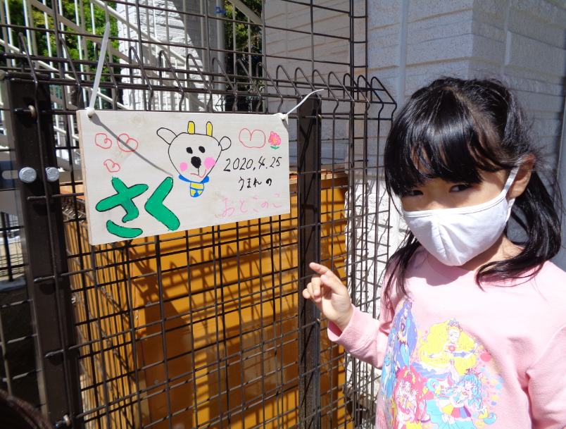 ヤギの さく です よろしくね 社会福祉法人 任天会